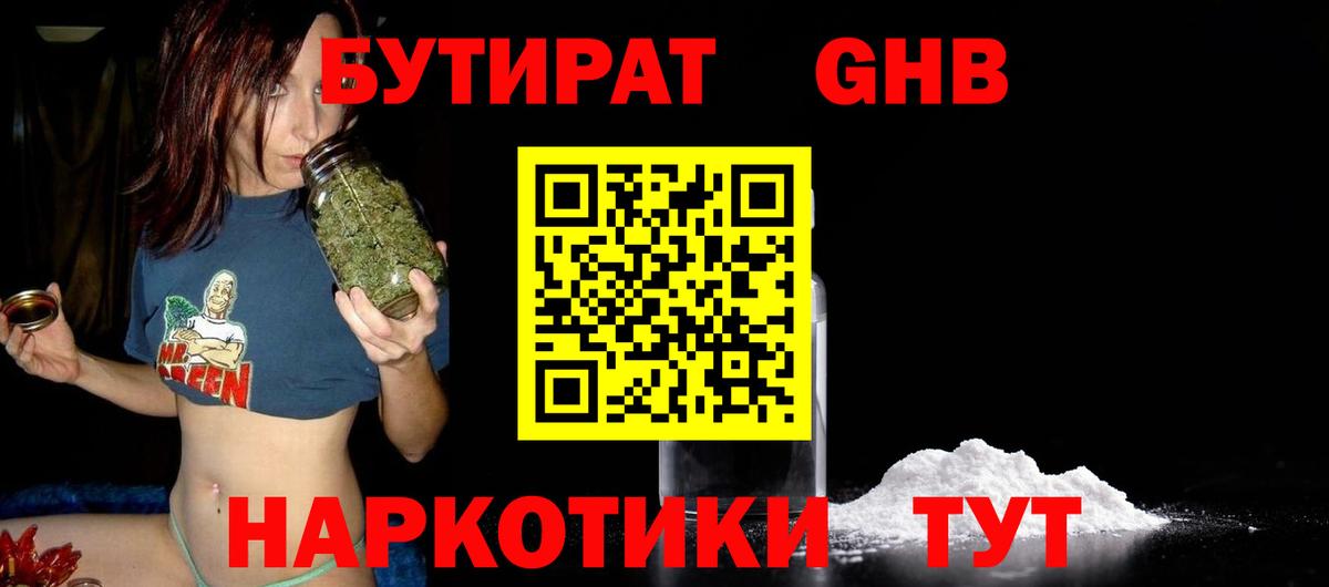БУТИРАТ GHB Зеленодольск