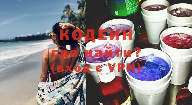 Кодеин Purple Drank  Зеленодольск 