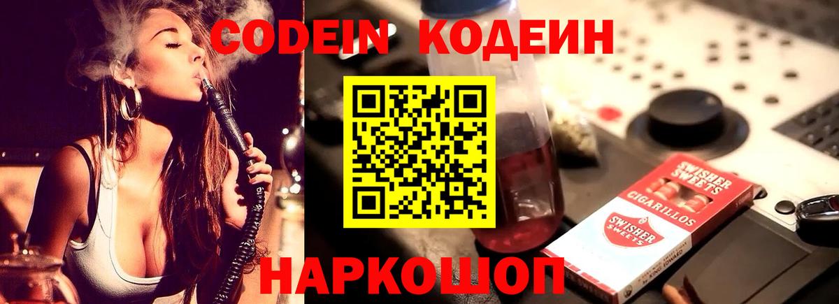 Codein напиток Lean (лин)  Кодеин Purple Drank  Зеленодольск 