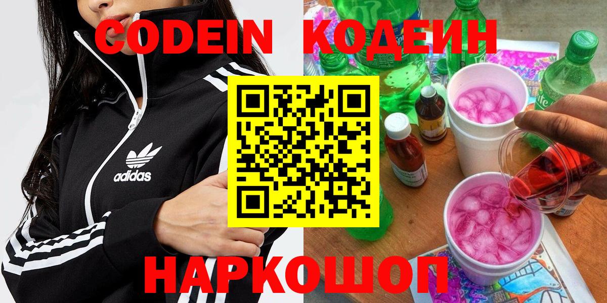 Codein напиток Lean (лин)  Вход с VPN  Кодеин напиток Lean (лин)  Зеленодольск 