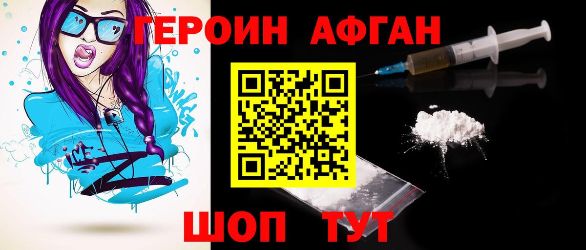 ГЕРОИН VHQ Зеленодольск