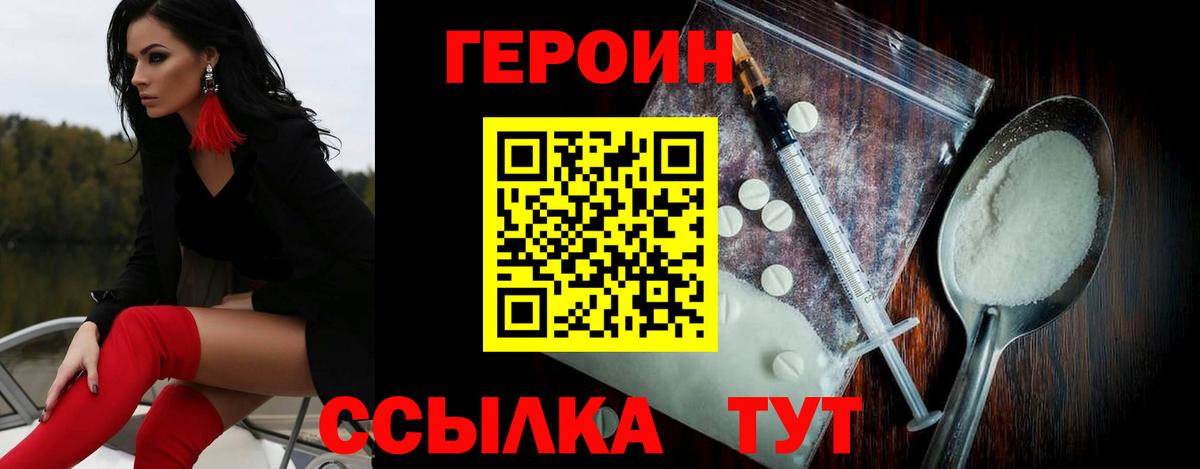 Героин хмурый Зеленодольск