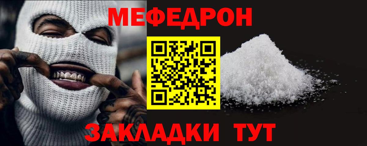 МЕФ кристаллы Зеленодольск