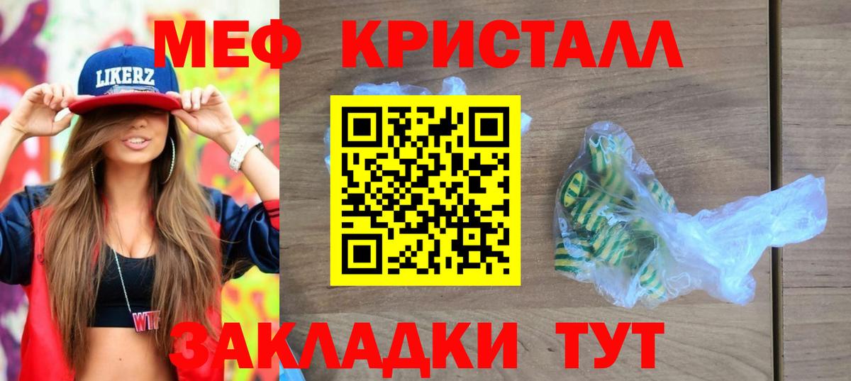 Мефедрон кристаллы  Меф  МЯУ-МЯУ  Зеленодольск 