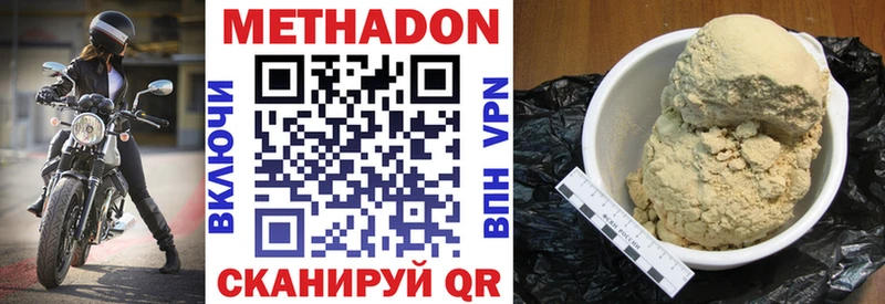 Метадон кристалл  Зеленодольск 