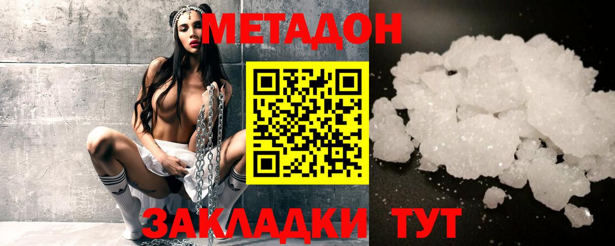 Метадон VHQ  Вход с VPN  shop наркотические препараты  Зеленодольск 