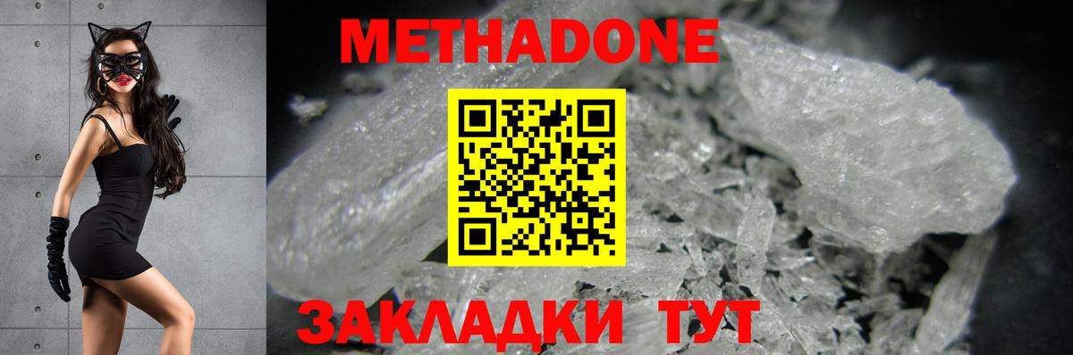 МЕТАДОН кристалл Зеленодольск